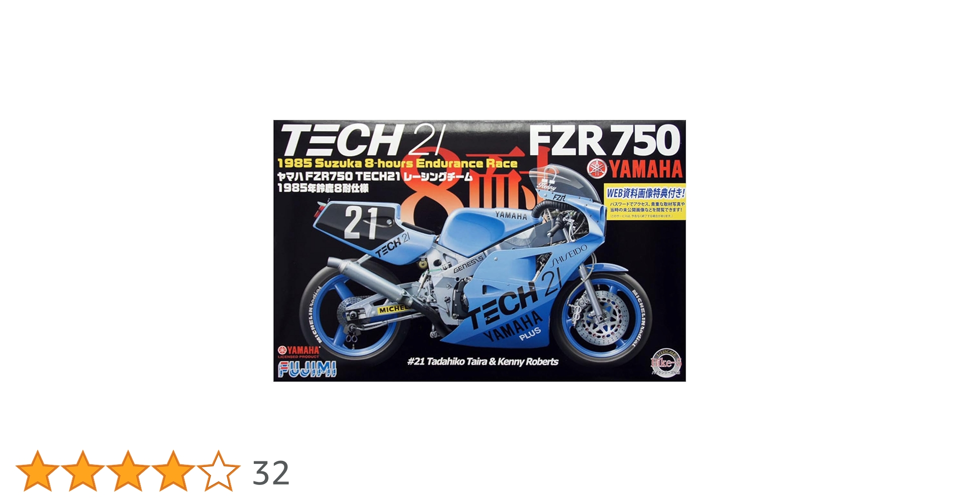 ヤマハFZR750TECH21 85 完成品 フジミ タミヤ ハセガワ アオシマ ヤマハFZR750TECH21 85 完成品 フジミ タミヤ ハセガワ アオシマ